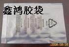 供应PE胶袋服装袋深圳胶袋